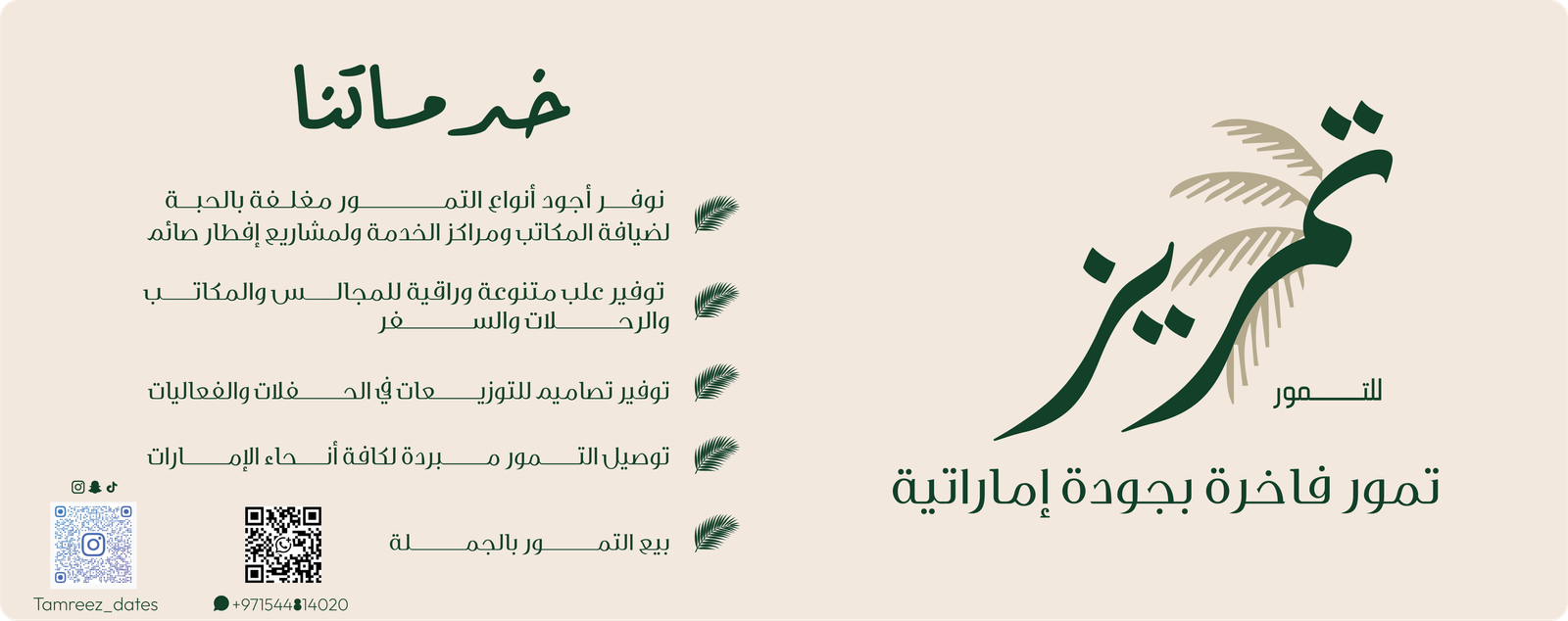 خدمات تمريز